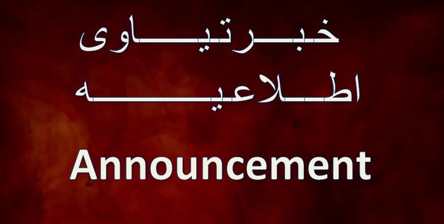 اطلاعیه