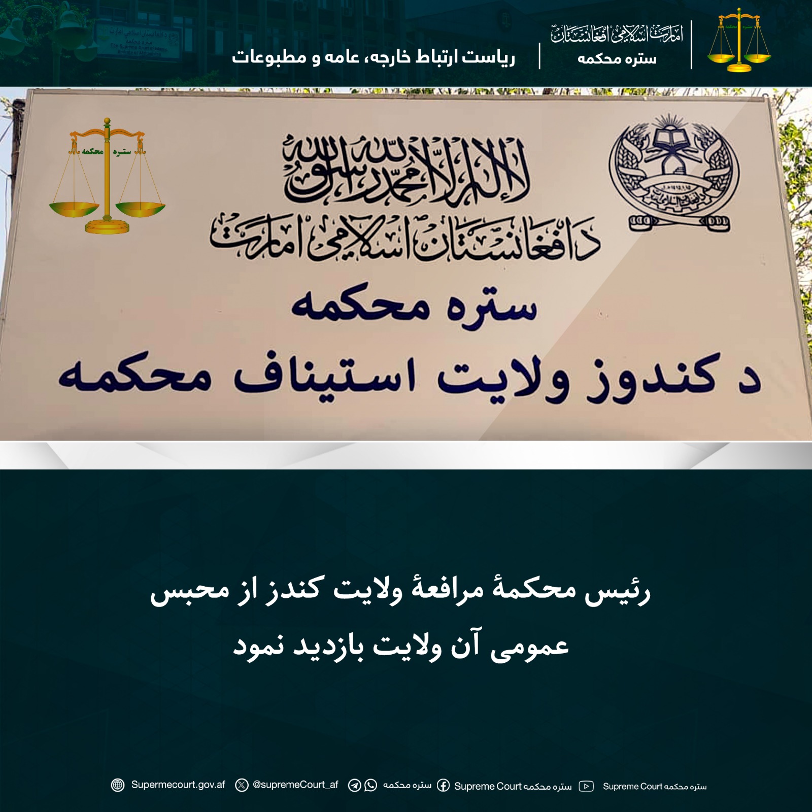 رئیس محکمۀ مرافعۀ ولایت کندز از محبس عمومی آن ولایت بازدید نمود