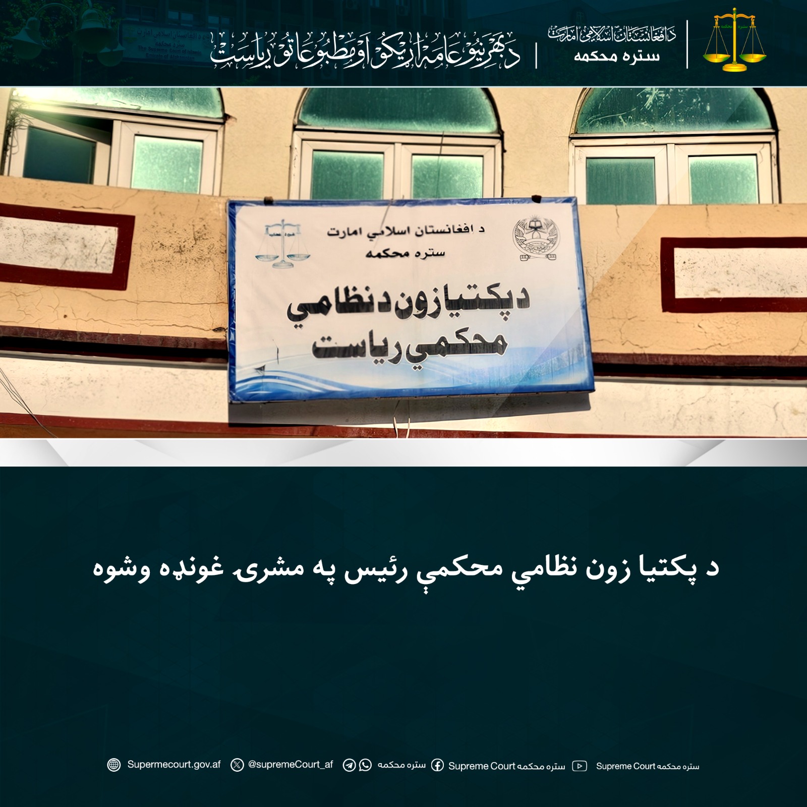 د پکتيا زون نظامي محکمې رئيس په مشرۍ غونډه وشوه