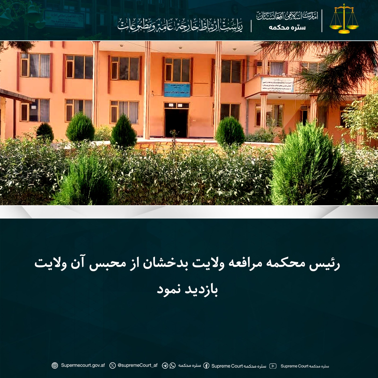 رئیس محکمه مرافعه ولایت بدخشان از محبس آن ولایت بازدید نمود