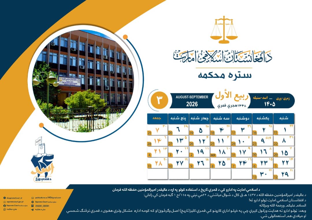 د ۱۴۴۸هـ ق کلیزې د ربیع الأول میاشت