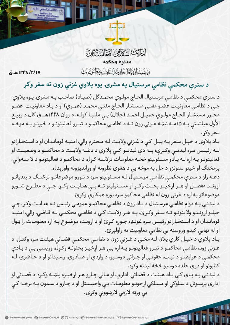 د سترې محکمې نظامي مرستيال په مشرۍ يوه پلاوي غزني زون ته سفر وکړ