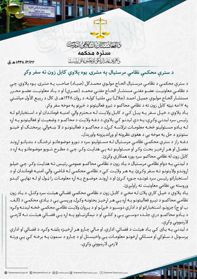 د سترې محکمې نظامي مرستيال په مشرۍ يوه پلاوي کابل زون ته سفر وکړ